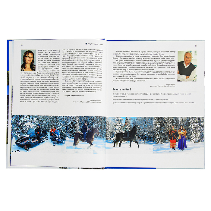 Урал! Бесконечный драйв! 52 приключения на границе Европы и Азии, 1 часть