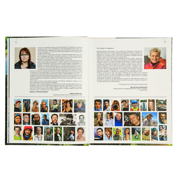 Урал! Бесконечный драйв-2! 52 маршрута на машине через Европу и Азию, 2 часть