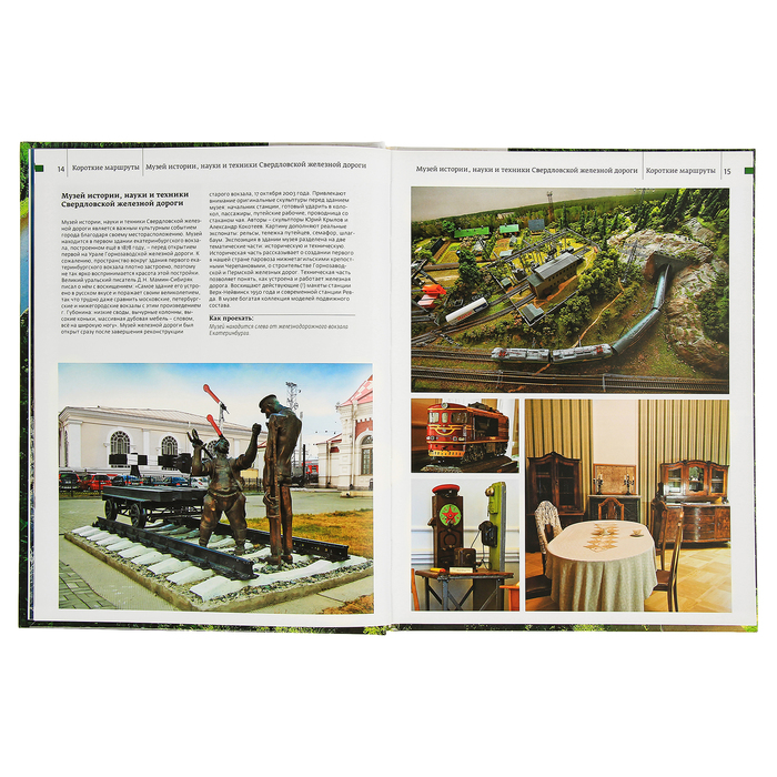 Урал! Бесконечный драйв-2! 52 маршрута на машине через Европу и Азию, 2 часть