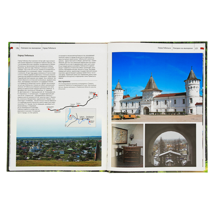 Урал! Бесконечный драйв-2! 52 маршрута на машине через Европу и Азию, 2 часть