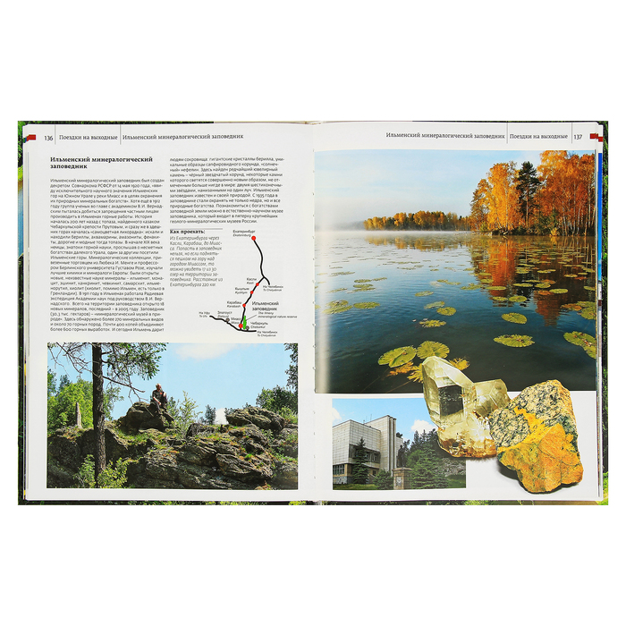 Урал! Бесконечный драйв-2! 52 маршрута на машине через Европу и Азию, 2 часть