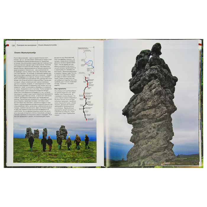 Урал! Бесконечный драйв-2! 52 маршрута на машине через Европу и Азию, 2 часть