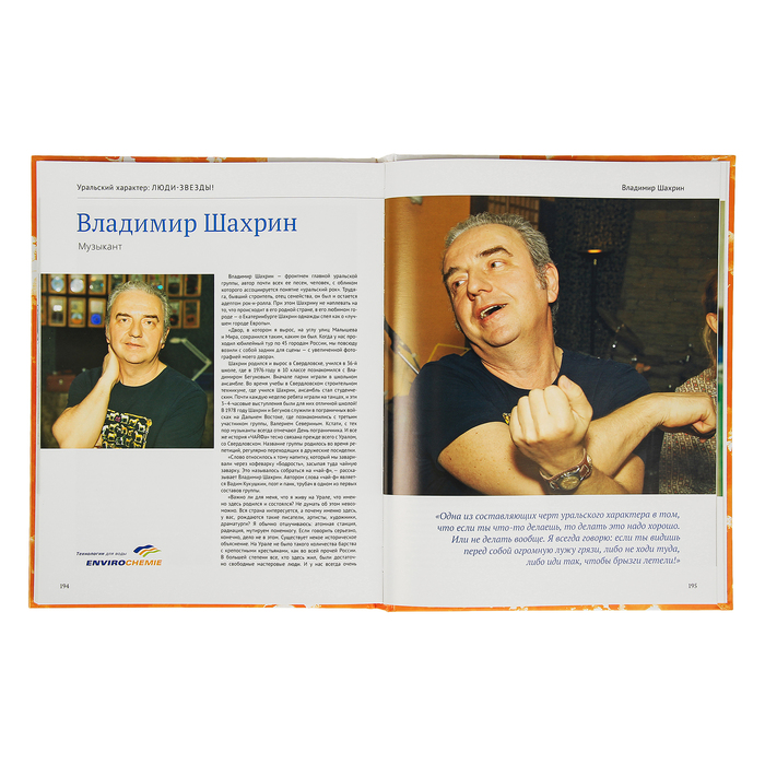 Уральский характер: люди-звезды! 52 знаменитых уральца приглашают в гости