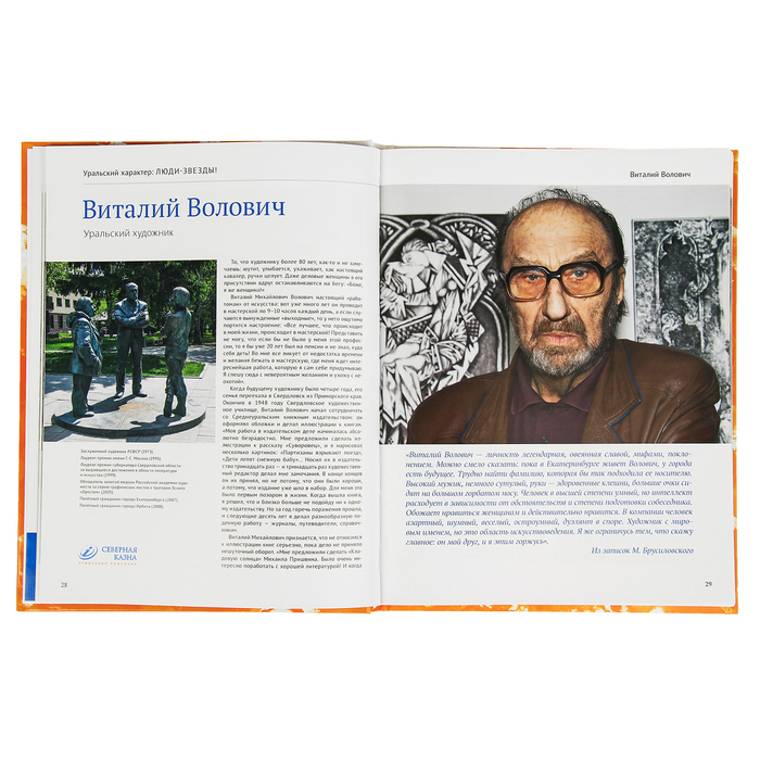 Уральский характер: люди-звезды! 52 знаменитых уральца приглашают в гости