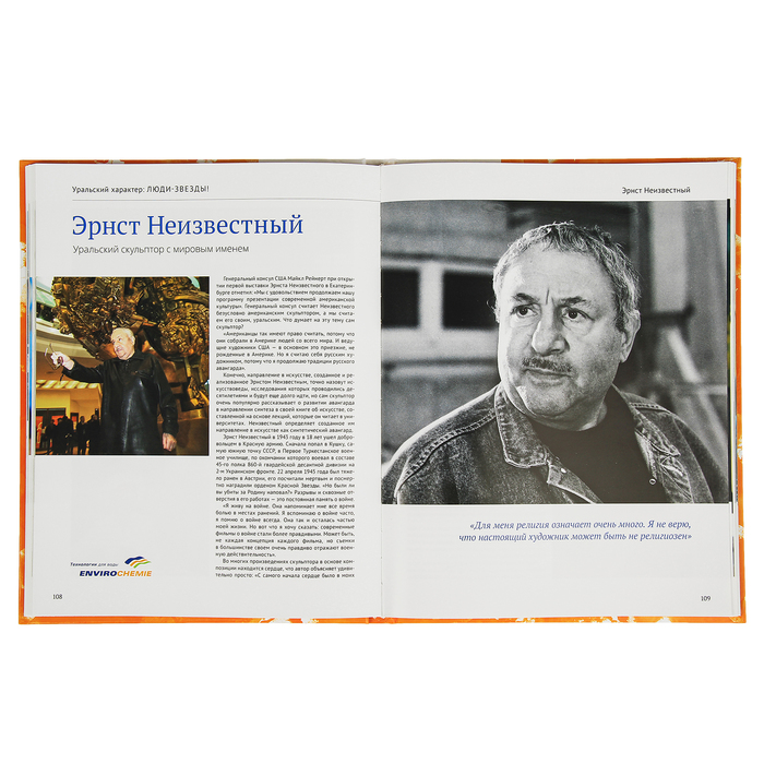 Уральский характер: люди-звезды! 52 знаменитых уральца приглашают в гости