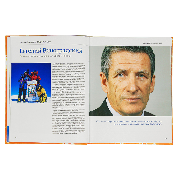 Уральский характер: люди-звезды! 52 знаменитых уральца приглашают в гости