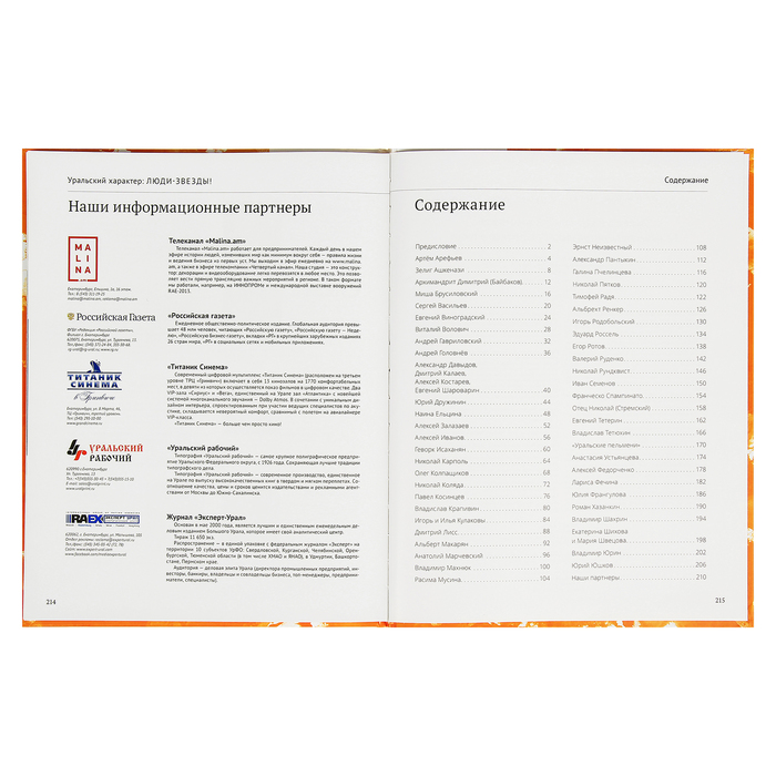 Уральский характер: люди-звезды! 52 знаменитых уральца приглашают в гости