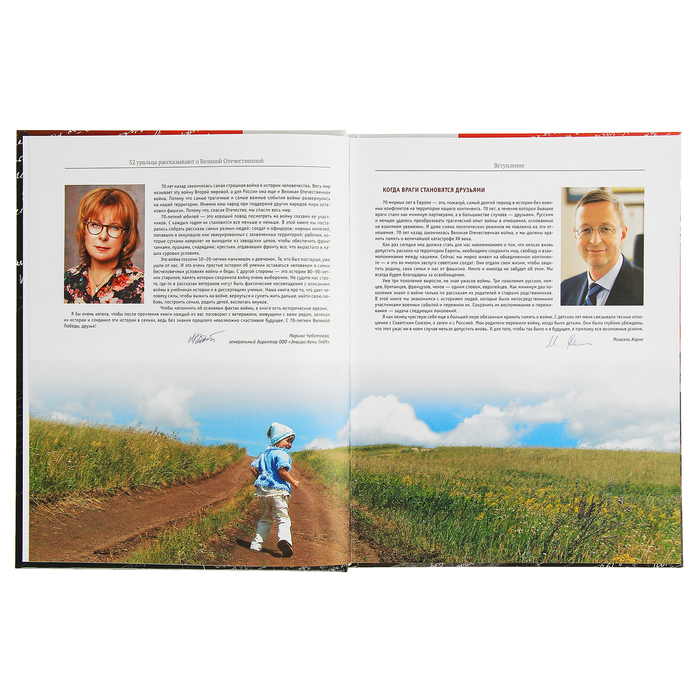 Урал! 52 уральца рассказывают о Великой Отечественной