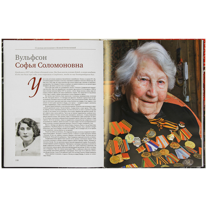 Урал! 52 уральца рассказывают о Великой Отечественной