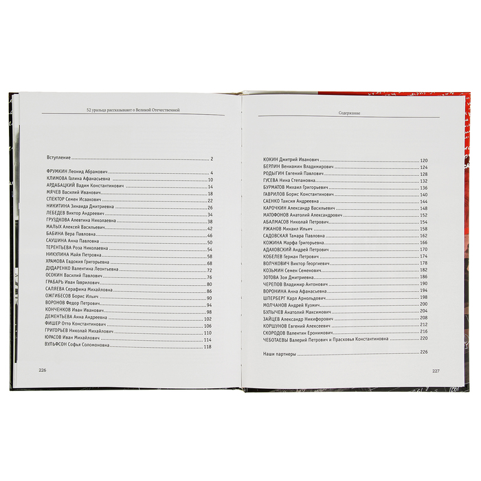 Урал! 52 уральца рассказывают о Великой Отечественной