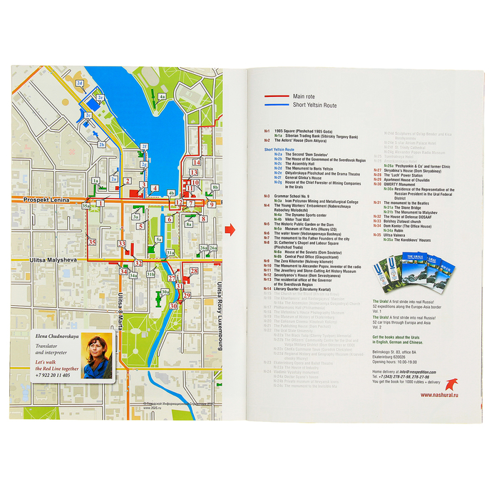 Путеводитель по центру столицы. Урала: больше, чем Красная линия. Книга на англ. языке