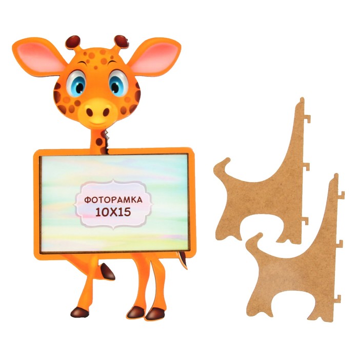 Фоторамка из МДФ для фото 10х15 см "Жирафик" 22х31 см