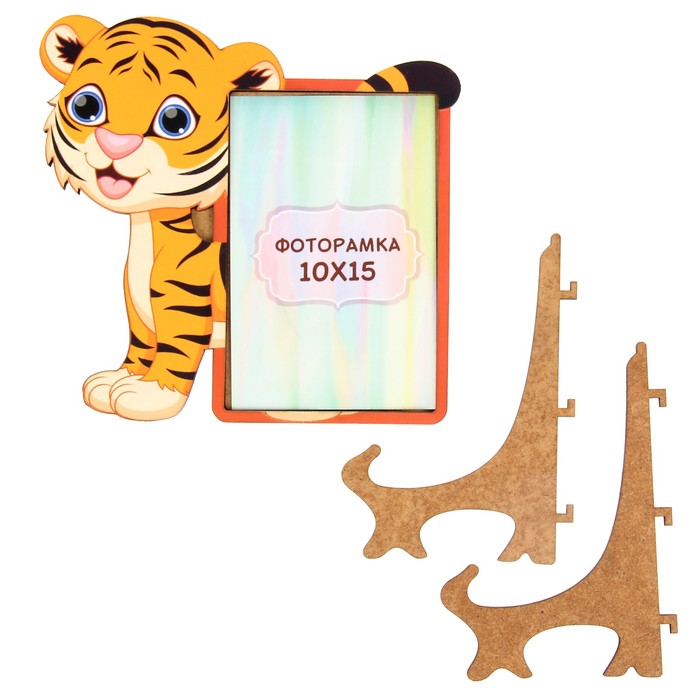 Фоторамка из МДФ для фото 10х15 см "Тигренок" 26х27 см