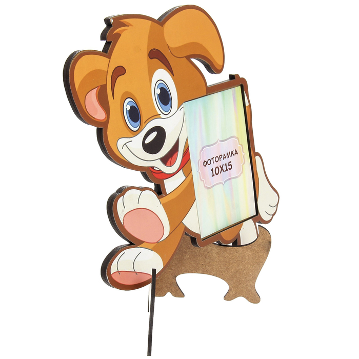 Фоторамка из МДФ "Веселый щенок" 28х30 см, фото 10х15 см