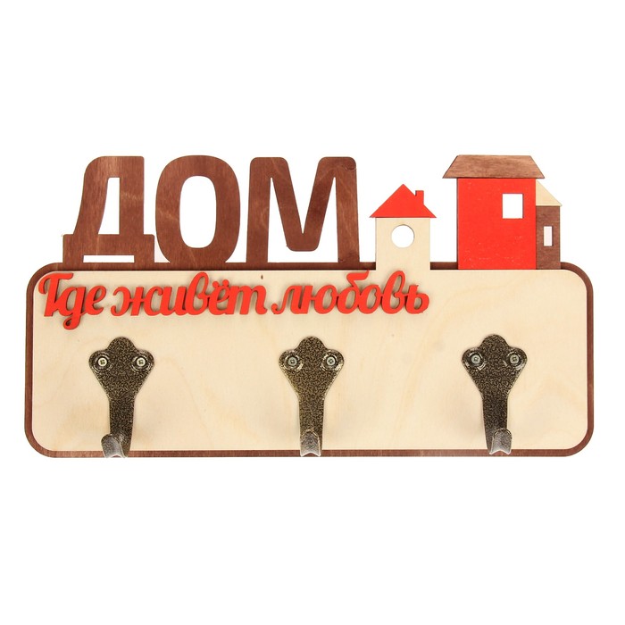 Ключница открытая фанера "Дом, где живет любовь" 16х30 см