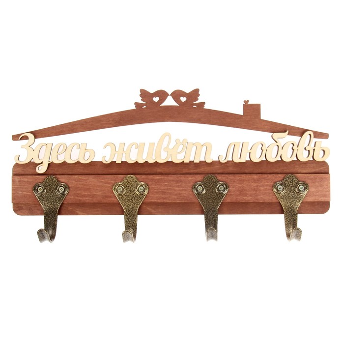 Ключница открытая фанера "Здесь живет любовь" 12х30 см