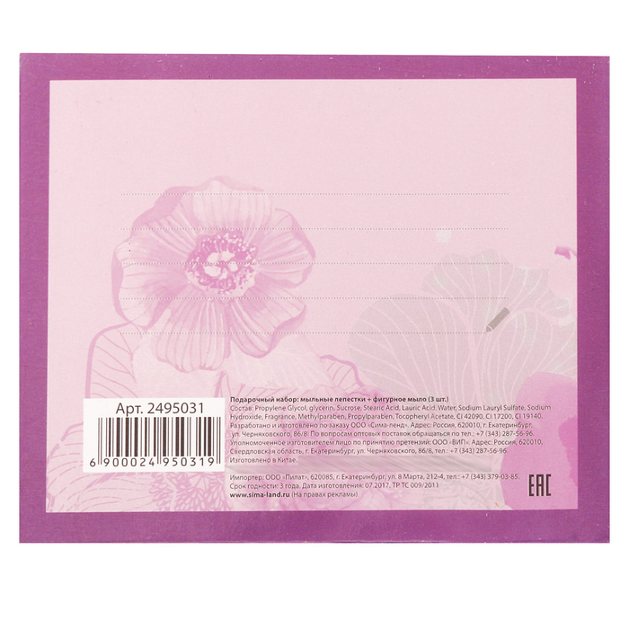 Подарочный набор "Почувствуй счастье": мыльные лепестки и мыло в форме пирожного