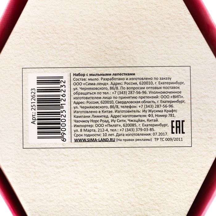 Мыльные лепестки в коробке "Только для тебя", 7 шт.