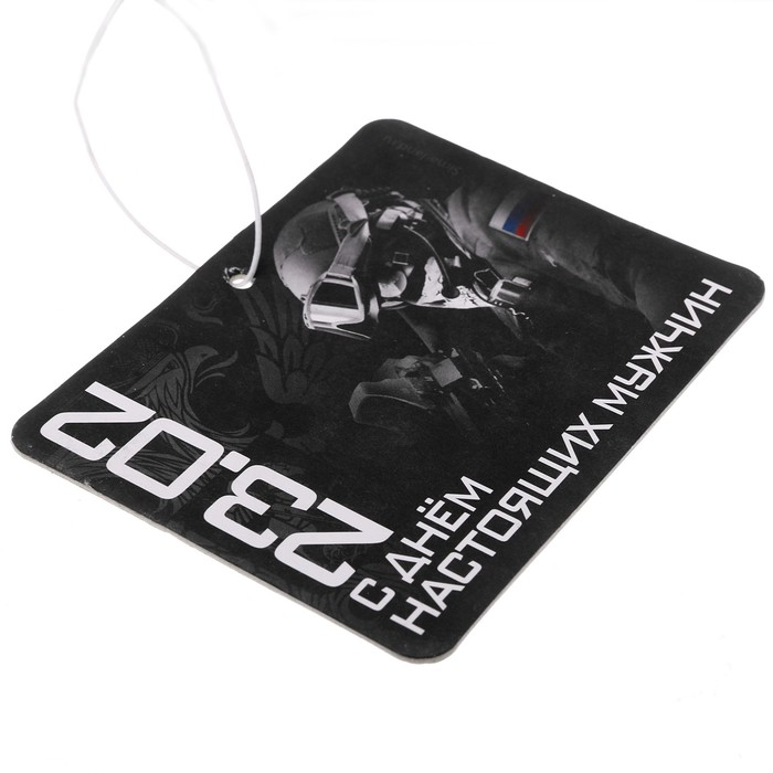 Ароматизатор бумажный "С днем настоящих мужчин", 23 февраля, парфюм