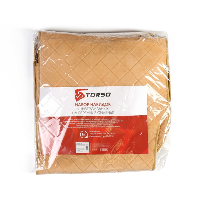 Накидки на сиденья, универсальная, бежевый, набор 3 шт.