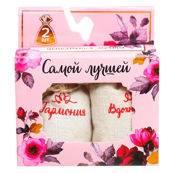 Набор аромасаше из 2 мешочков "Самой лучшей", цветочный аромат