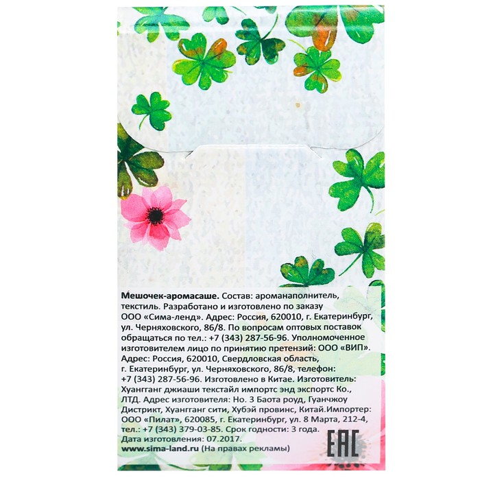Аромасаше в мешочке "Верь в чудеса", цветочный аромат