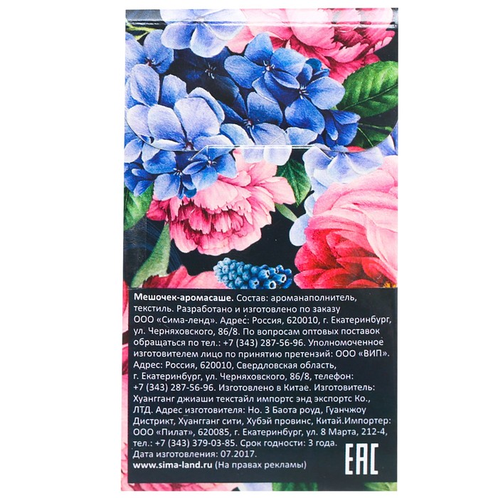 Аромасаше в мешочке "Посылаю тебе свою любовь", цветочный аромат