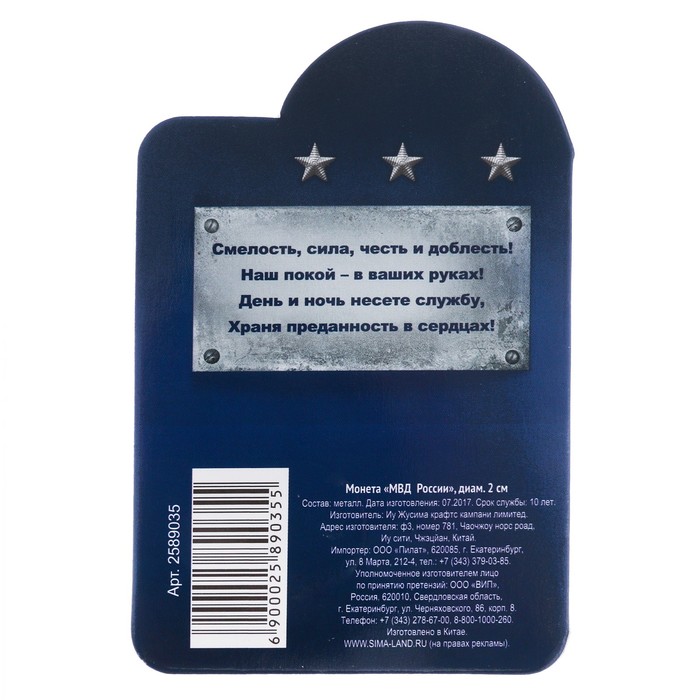 Монета "МВД России "