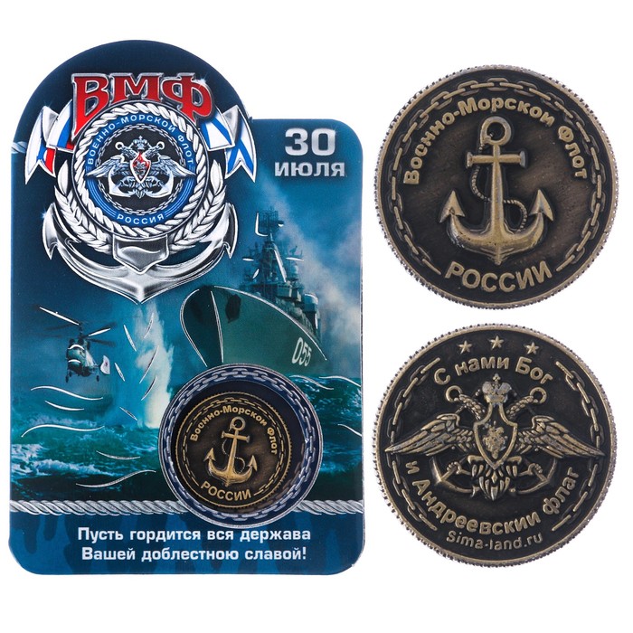 Монета "ВМФ России"