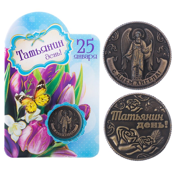 Монета "Татьянин день"