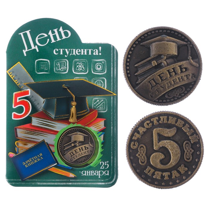 Монета "День студента"