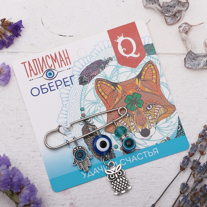 Булавка-талисман 3 подвески "Удачи и счастья" 5см, цвет бело-синий в серебре