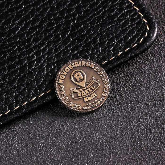 Монета «Новосибирск»