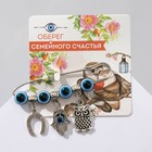 Сова от сглаза Сова от сглаза