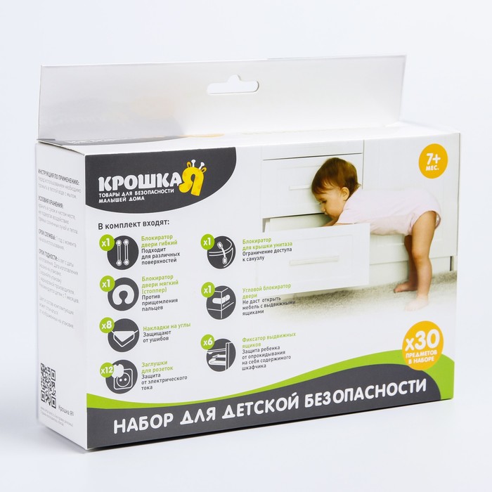 Набор блокираторов для детской безопасности, 30 предметов