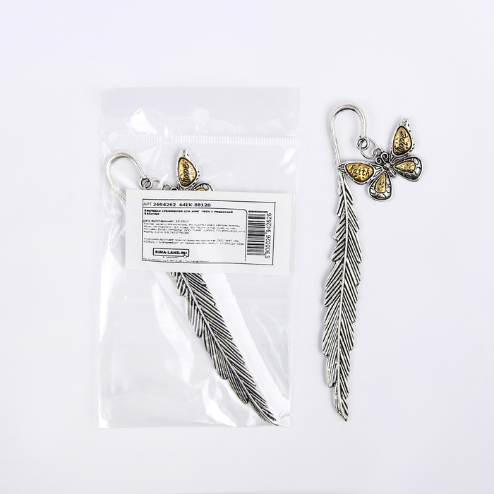 Закладка сувенирная для книг перо с подвеской Бабочка