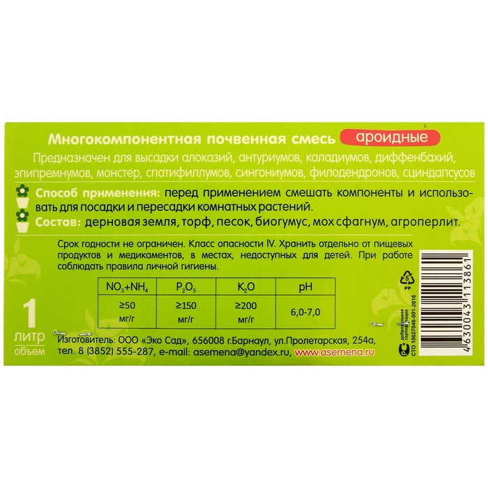 Субстрат питательный Ароидные Эко Сад 1л.