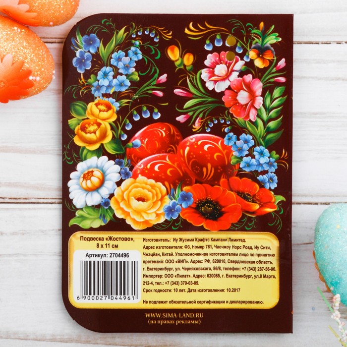 Подвеска "Со Светлой Пасхой"