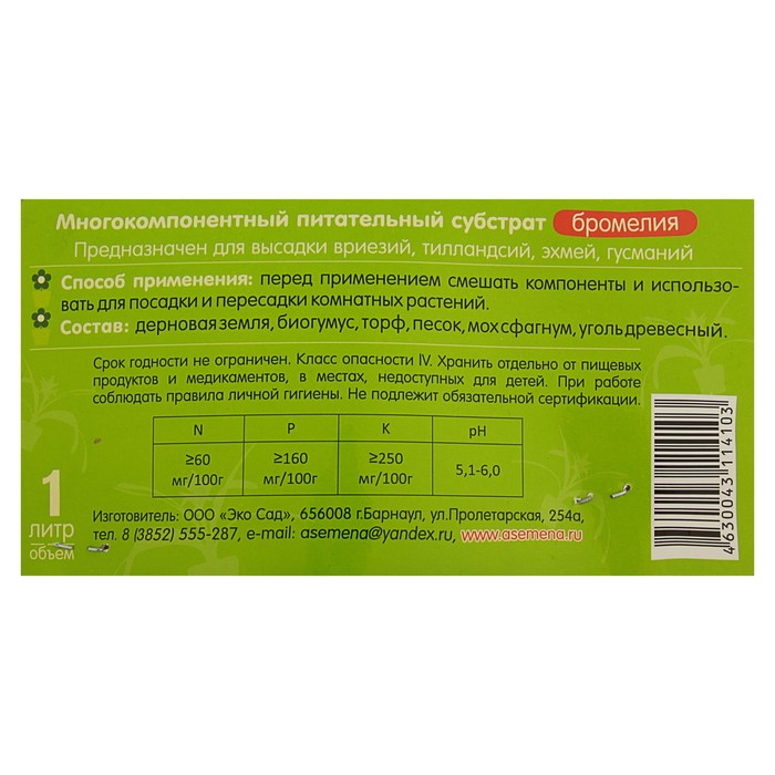 Субстрат питательный Бромелия Эко Сад 1л.