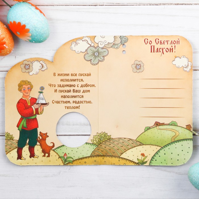 Подвеска "Со Светлой Пасхой!"