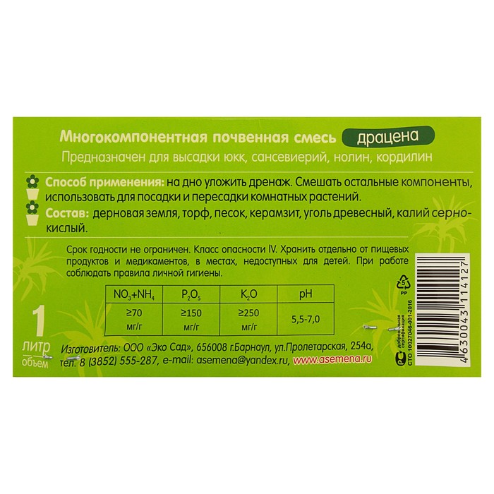 Субстрат питательный Драцена Эко Сад 1л.