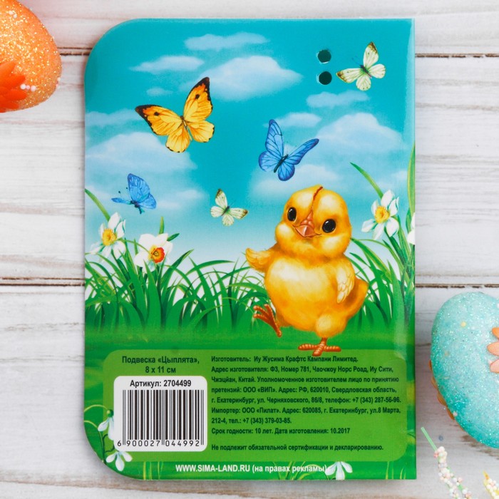 Подвеска "Цыплята"