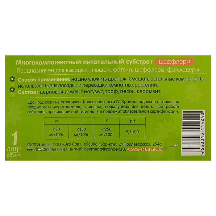 Субстрат питательный Шеффлера Эко Сад 1л.