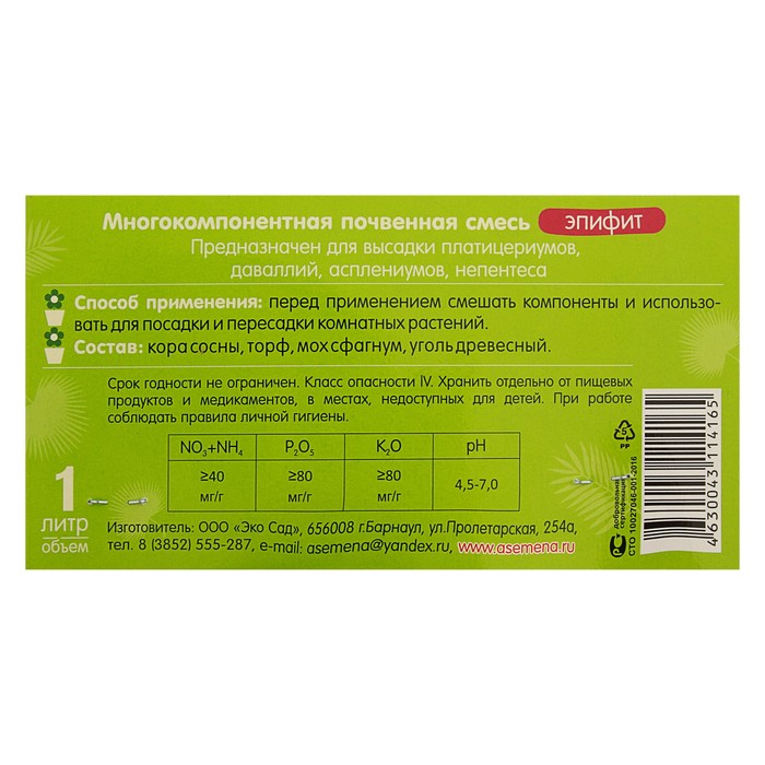Субстрат питательный Эпифит Эко Сад 1л.