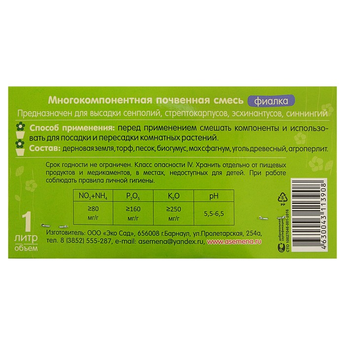 Субстрат питательный Фиалка Эко Сад 1л.