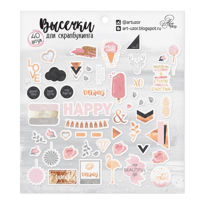 Высечки для скрапбукинга «Жизнь в стиле счастья», 10 х 11 см