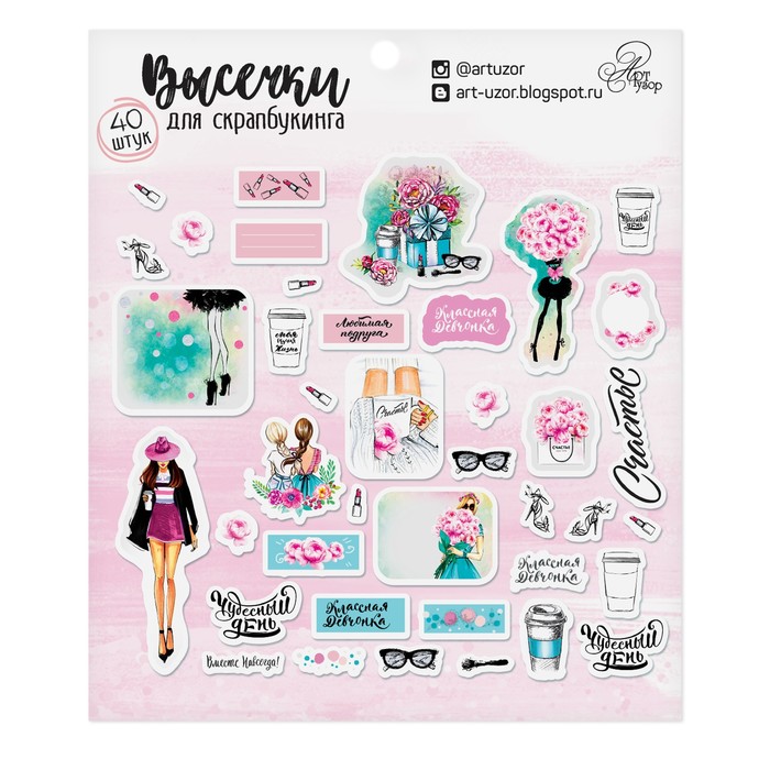 Высечки для скрапбукинга «Женское счастье», 10 х 11 см