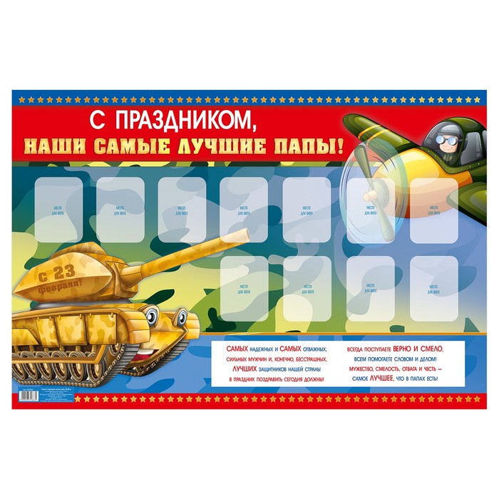 Плакат "С праздником, лучшие папы!", 40х60 см