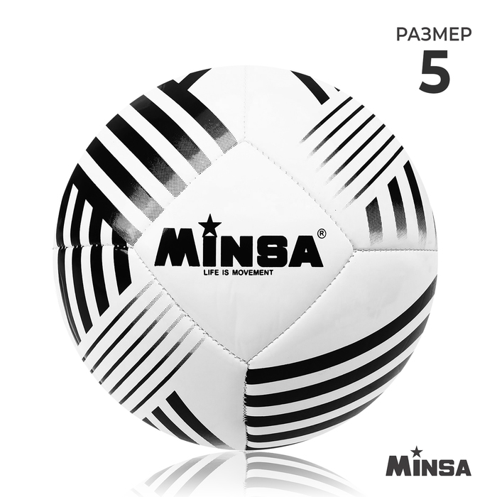 фото Мяч футбольный minsa, размер 5, 32 панели, pu, 4 подслоя, машинная сшивка, 320 г