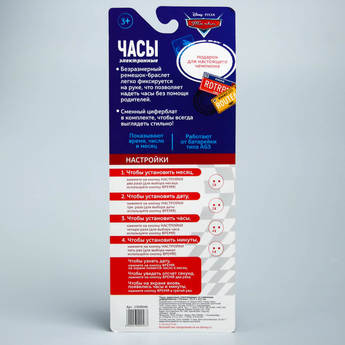 Часы наручные электронные со сменным циферблатом "Тачки", 22,5 х 4,5 см